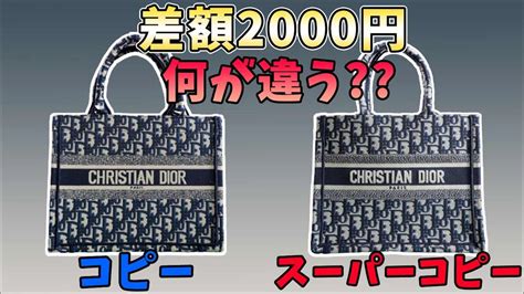 dior ハット 偽物 見分け方|ディオールの本物と偽物見分け方/チェ.